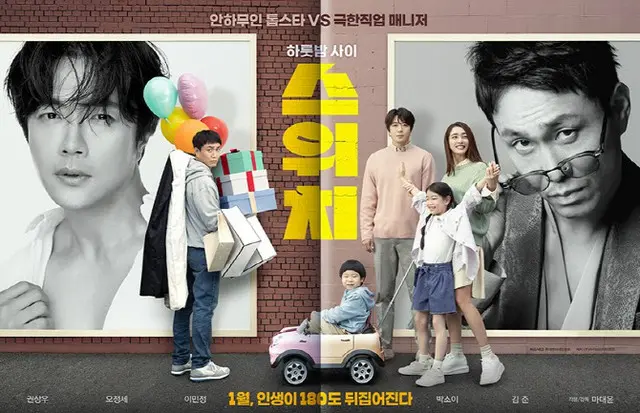 クォン・サンウ、オ・ジョンセの映画「スイッチ」、2023年1月公開（画像提供:wowkorea）
