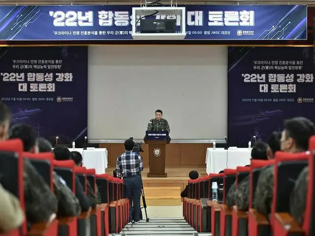 韓国の合同参謀本部は16日「合同性強化大討論会」を開催した（画像提供:wowkorea）