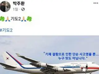 「大統領専用機の墜落を祈る」神父ら、警察の捜査を受ける...内乱・侮辱の疑い＝韓国