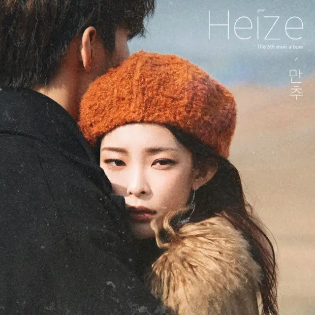 ≪今日のK-POP≫Heizeの「落ち葉までも（Falling Leaves are Beautiful）」　痛みも時が過ぎれば癒え、新しい恋が訪れる（画像提供:wowkorea）