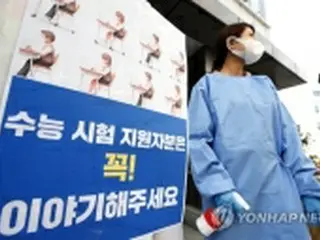 きょう大学入試試験　受験者約５１万人中２４００人がコロナ感染者＝韓国