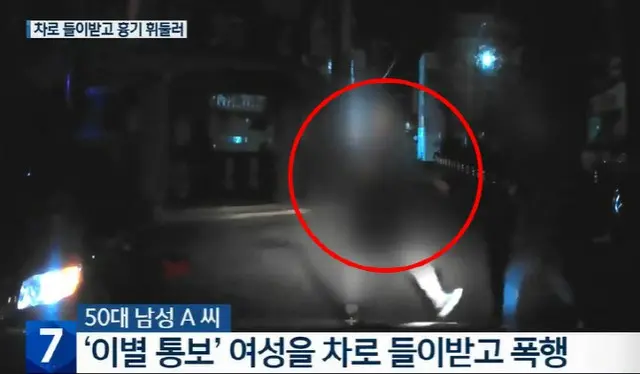 「別れるって？」…元カノに車で衝突した50代の男＝韓国（画像提供:wowkorea）