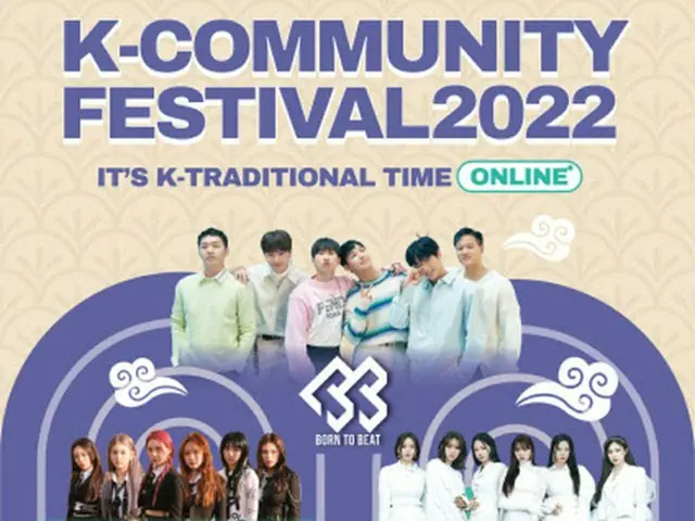 「Kコミュニティーフェスティバル」、今月20日にYouTubeで配信（画像提供:wowkorea）