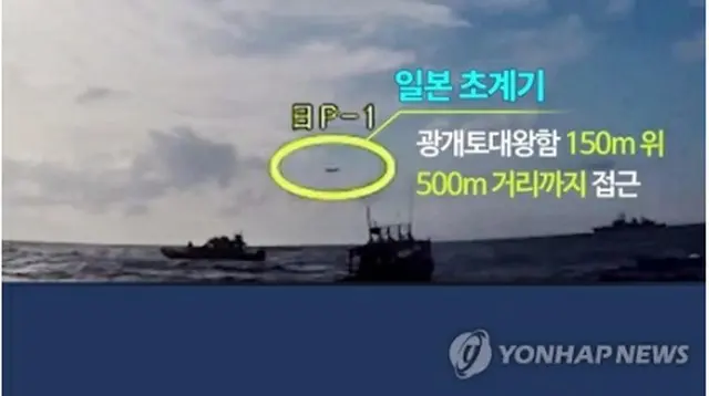 2019年1月4日、韓国国防部が日本側の主張に反論するため公開した映像（同部ユーチューブより）＝（聯合ニュース）