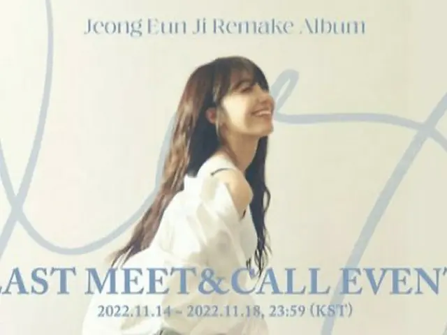 チョン・ウンジ（Apink）、12月「Last Meet＆Call Event」を開く（画像提供:wowkorea）