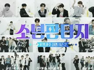 「世界中を回りたい」…「放課後のときめき シーズン2 “少年ファンタジー”」募集ティーザー公開