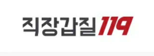 韓国政府の週52時間制改編案に職場パワハラ119「夜勤共和国になる」（画像提供:wowkorea）