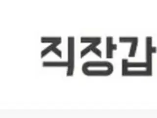 韓国政府の週52時間労働制改編案に職場パワハラ119「夜勤共和国になる」