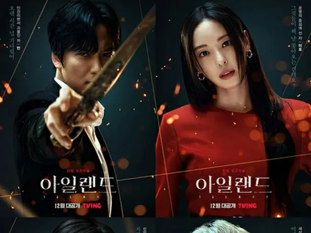 ドラマ「アイランド」、メイン4人のキャラクターポスターを公開（画像提供:wowkorea）