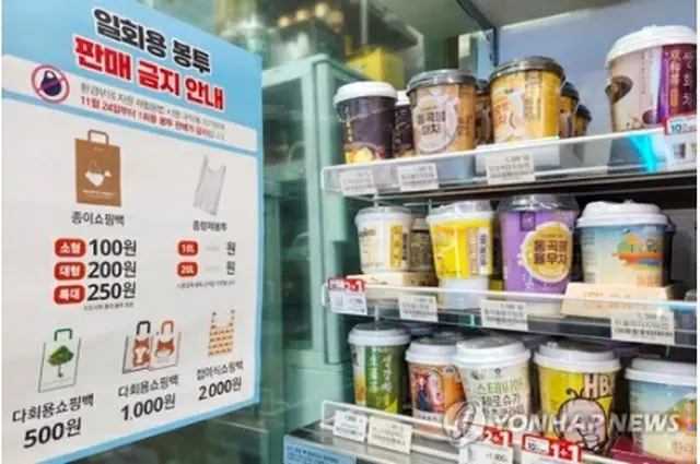 ソウル市内のコンビニ。レジ袋配布の禁止と、代わりに提供できる有料バッグの案内が掲示されている＝２２日、ソウル（聯合ニュース）