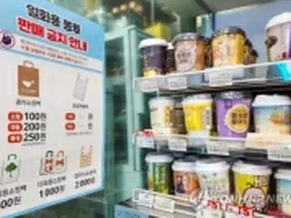 使い捨て製品規制２４日から拡大　レジ袋や飲食店の紙コップなど＝韓国
