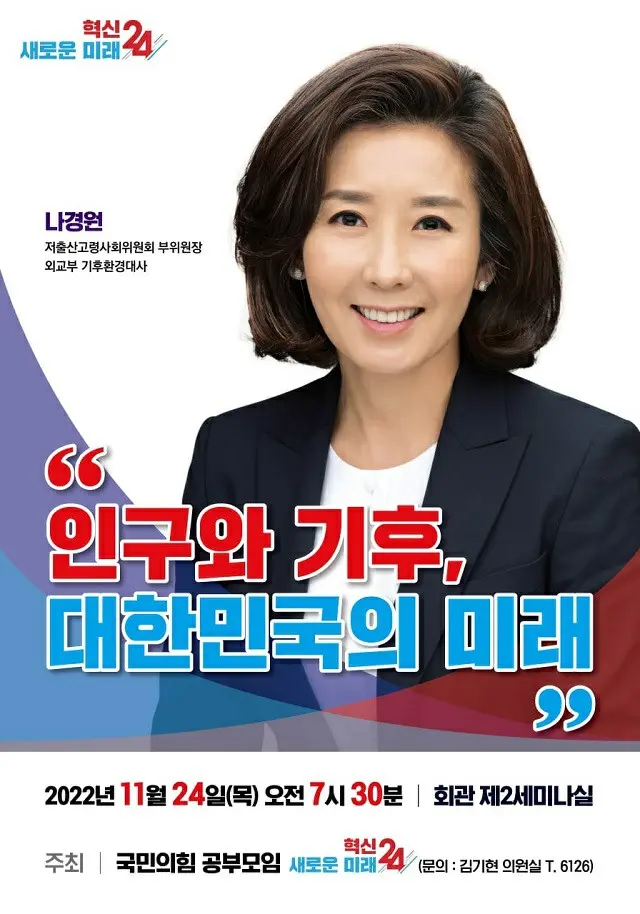 韓国与党“国民の力”の勉強会「人口と気候、大韓民国の未来」（画像提供:wowkorea）