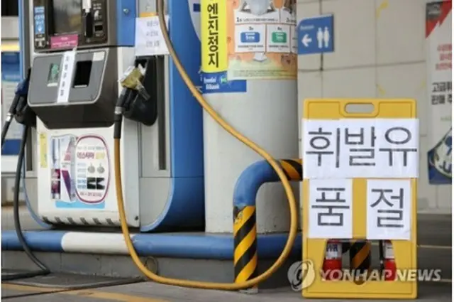 ガソリンの売り切れを知らせるソウル市内のガソリンスタンド＝１日、ソウル（聯合ニュース）