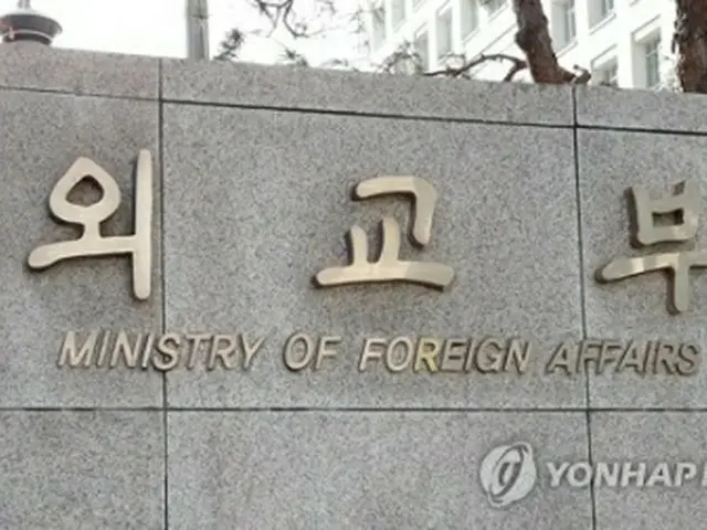 韓国外交部（資料写真）＝（聯合ニュース）