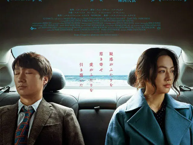 パク・チャヌク監督最新作「別れる決心」、日本公開決定＆予告・ポスター解禁（画像提供:wowkorea）