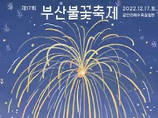 釜山花火祭り「1人当たり1泊100万ウォン」...再販売取引が横行