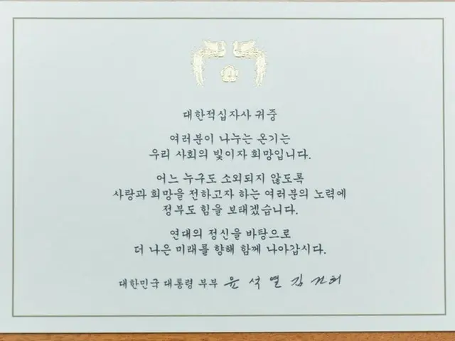 尹錫悦大統領夫妻、大韓赤十字社に特別会費を伝達（画像提供:wowkorea）