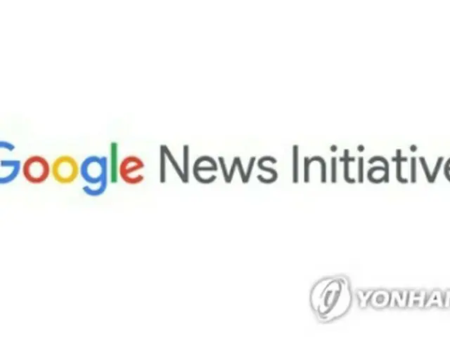 聯合ニュースのプロジェクトが「グーグルニュースイニシアチブ（ＧＮＩ）イノベーションチャレンジ」プログラムの支援対象に選定された（ＧＮＩホームページより）＝（聯合ニュース）≪転載・転用禁止≫