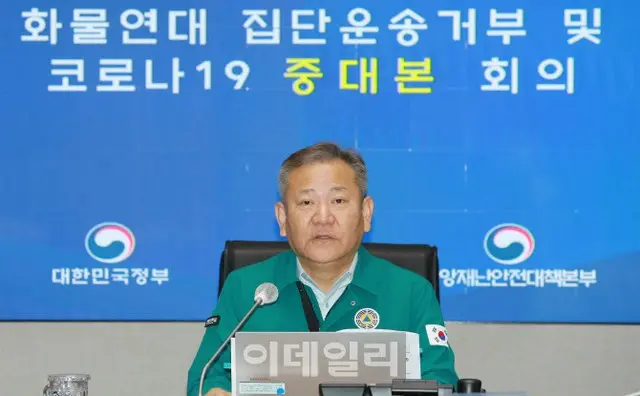 運送拒否不参加によって被害受けた会社、「通報」により韓国政府が即刻措置＝行政安全相（画像提供:wowkorea）