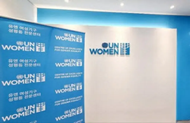 国内誘致はアジア初となる「国連女性機関・性平等センター」が開所＝韓国（画像提供:wowkorea）