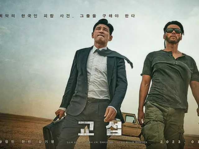映画「交渉」ポスター（画像提供:wowkorea）