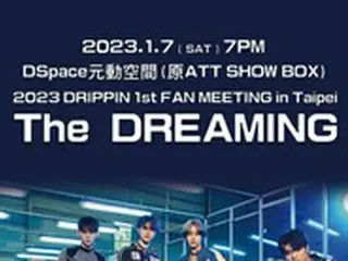 「DRIPPIN」、来年1月に台湾で初の単独ファンミーティング開催