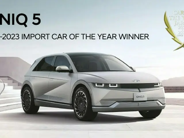 「韓国史上初めて日本の壁を越えた」...IONIQ5、日本インポート・カー・オブ・ザ・イヤー受賞（画像提供:wowkorea）