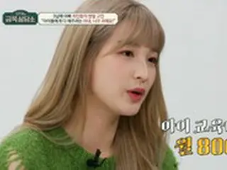 ユルヒ（元LABOUM）、「子供たちの教育費、月に800万ウォン」（重宝相談所）