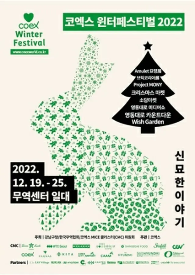 イベントのポスター（江南区提供）＝（聯合ニュース）≪転載・転用禁止≫