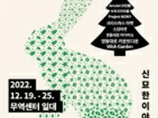 ソウル・ＣＯＥＸで「ウインターフェス」　１９日から