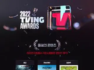 「青春MT」＆「二十五、二十一」など9作品、TVINGことし最高のコンテンツに…部門投票も実施中