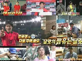 サッカー韓国代表チョ・ギュソン、「私は一人で暮らす」で私生活を公開…視聴者の願いが現実に！