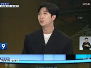 「BTS（防弾少年団）」 RM、ワールドスターとしての空しさ…「公演後にホテルに戻ると…」