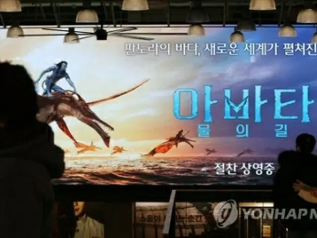 「アバター:ウェイ・オブ・ウォーター」を上映中のソウル市内の映画館＝18日、ソウル（聯合ニュース）