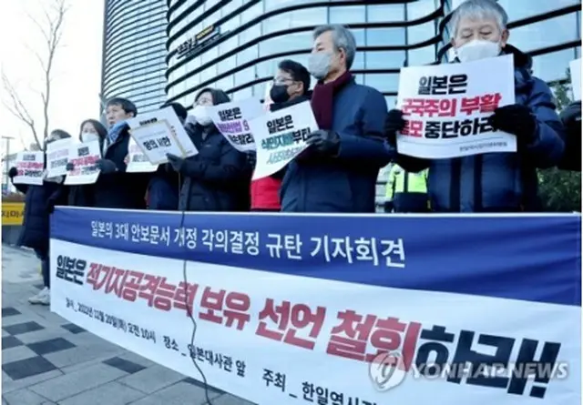 日本に反撃能力保有決定の撤回を求める市民団体＝20日、ソウル（聯合ニュース）