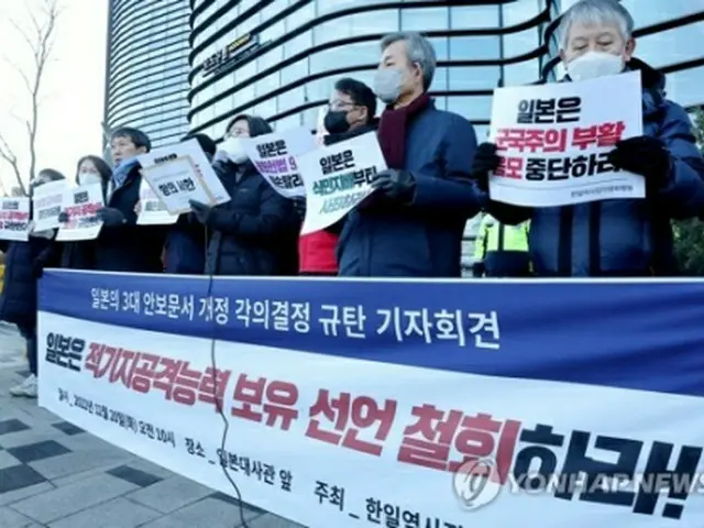 日本に反撃能力保有決定の撤回を求める市民団体＝20日、ソウル（聯合ニュース）