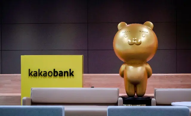 カカオバンク、明日から高信用顧客への信用融資を中止…他のネット銀行の対応に注目＝韓国報道（画像提供:wowkorea）