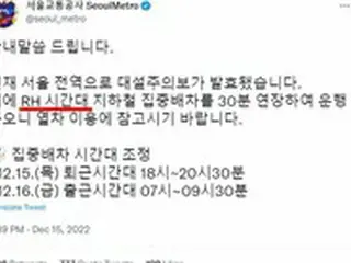 ソウル交通公社の公知に使用された「RH時間」が物議…「知らないVS常識」ネット上で舌戦