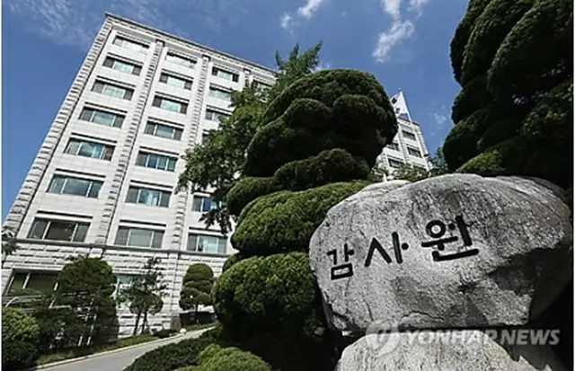 韓国の監査院（資料写真）＝（聯合ニュース）