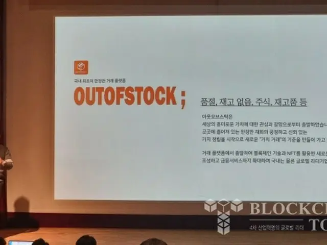 OUTOFSTOCK、「2022 BKEX Labs スタートアップピッチデー」優秀企業に（画像提供:wowkorea）