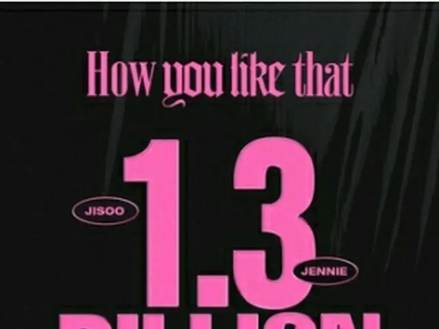 「How　You　Like　That」の振り付け動画が再生回数13億回を突破した（YGエンターテインメント提供）＝（聯合ニュース）≪転載・転用禁止≫