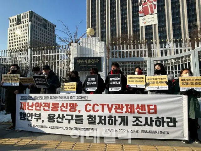 梨泰院惨事市民対策会議、「行政安全部・龍山区、徹底調査すべき」（画像提供:wowkorea）