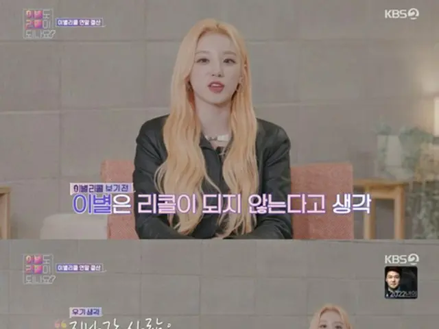 「(G)I-DLE」ウギ、過ぎ去った人は過ぎ去ったまま“別れはリコールできない”（画像提供:wowkorea）