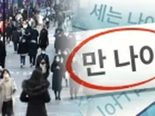 来年6月から「満年齢」に統一　改正法を公布＝韓国
