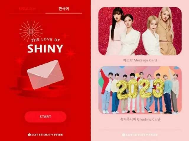 ロッテ百貨店、「SUPER JUNIOR」＆「aespa」のモバイル年賀状サービスをお披露目（画像提供:wowkorea）