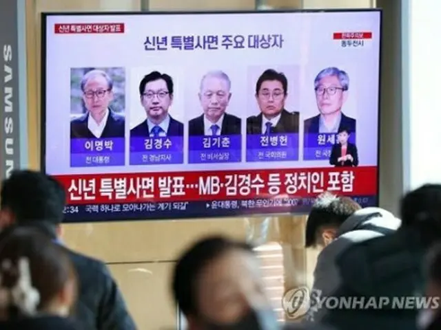 ソウル駅の待合室のテレビで流れる恩赦のニュース＝２７日、ソウル（聯合ニュース）