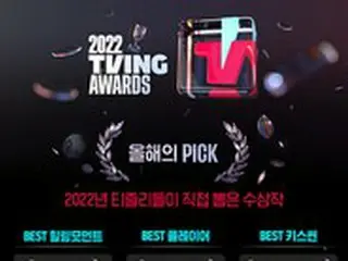 韓国動画配信サービスTVING、ユーザーが選ぶ「ことしのPICK」コンテンツを発表…「私の解放日誌」など話題のドラマも