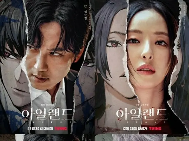 「アイランド」キム・ナムギル＆イ・ダヒ＆チャウヌ（ASTRO）＆ソンジュン、漫画を破って出てきた”シンクロ率”のポスター公開（画像提供:wowkorea）