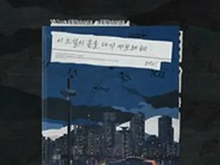 ≪今日のK-POP≫Tei（テイ）の「この小説の終わりを書き直そうとする」　エモーショナルな歌声が心に切なく響く