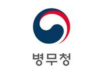 韓国兵務庁、来年の産業支援人力1万3500人を割り当て